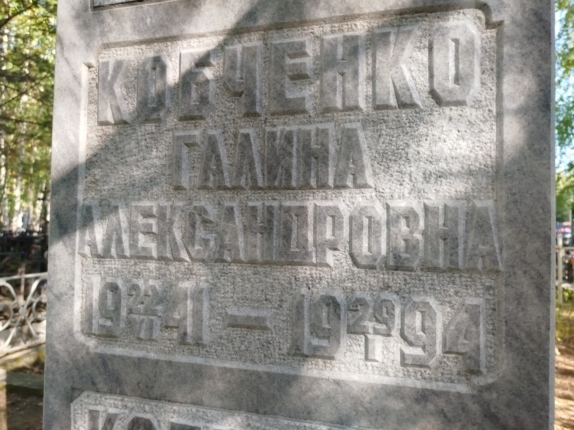 Кобченко Галина Александровна
