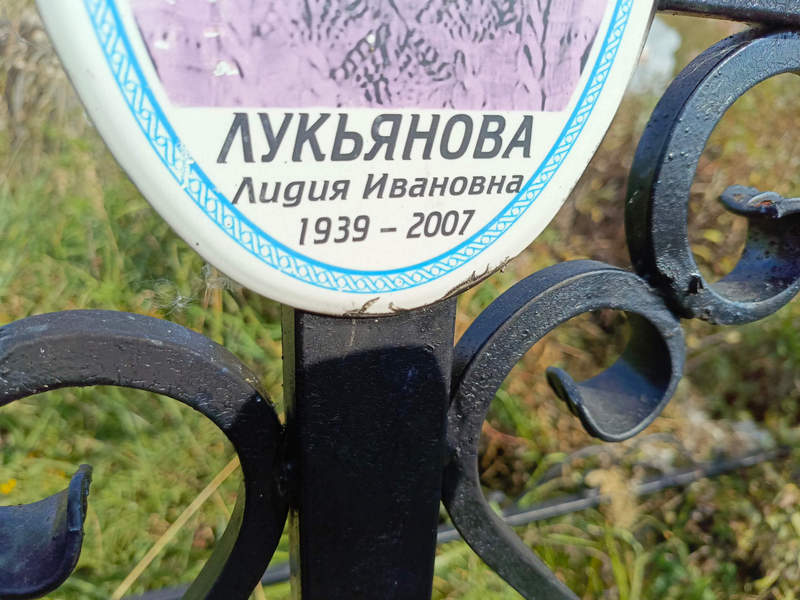 Лукьянова