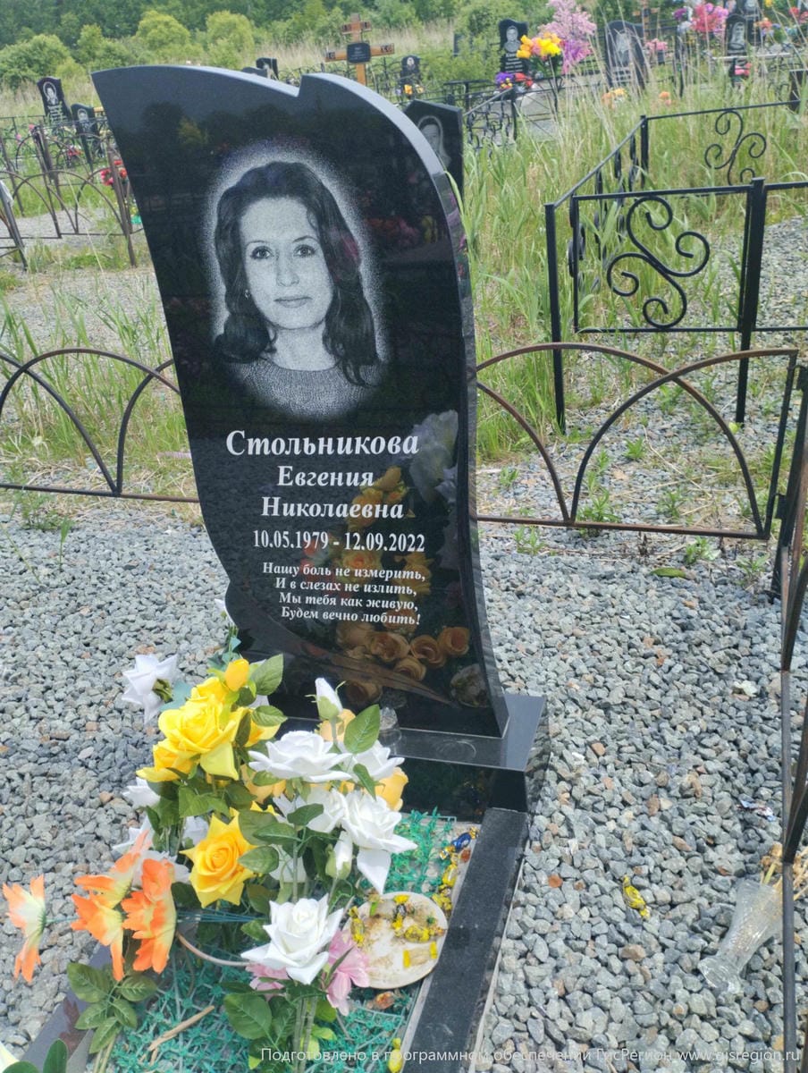 Стольникова Евгения Николаевна