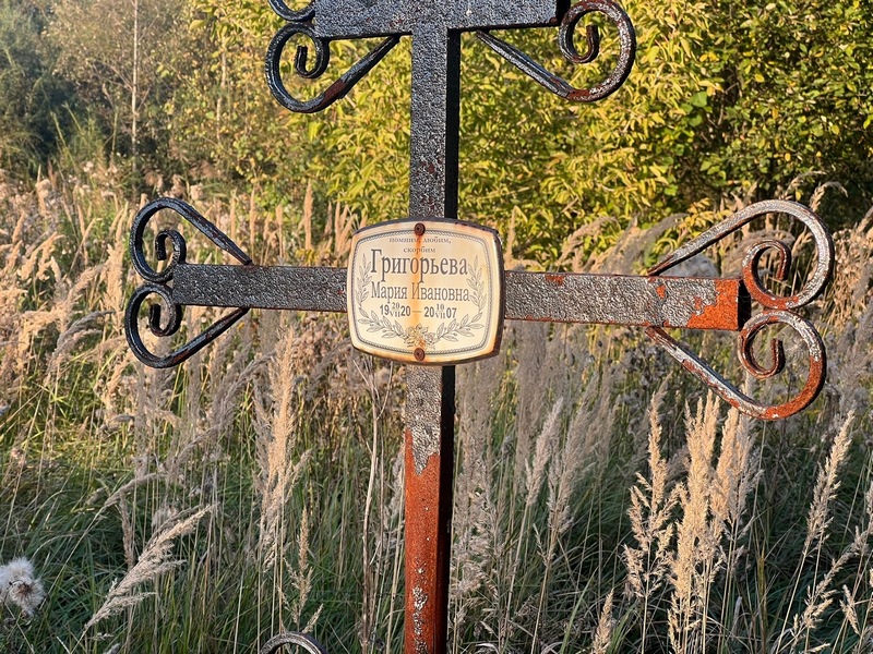 Григорьева