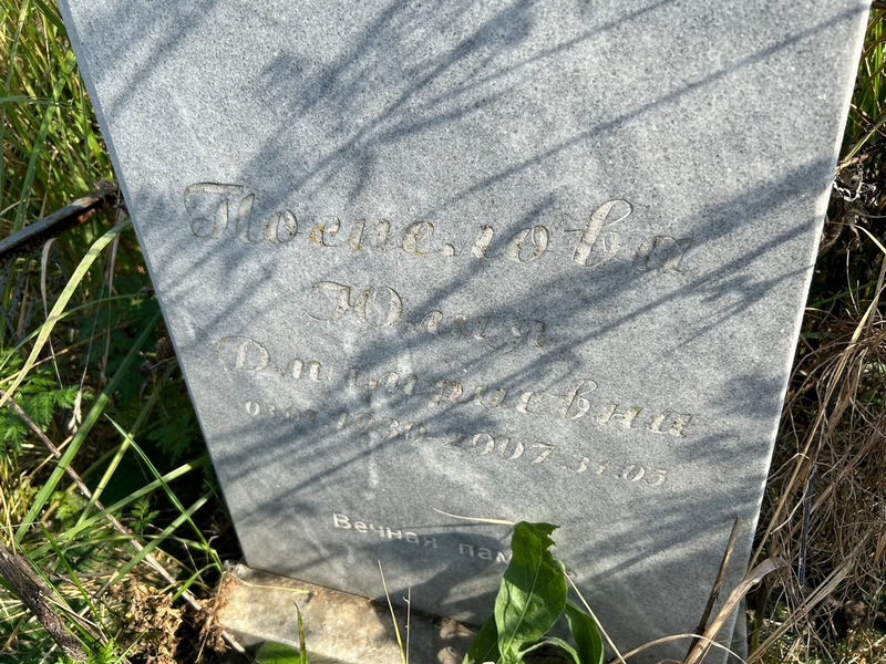 Поспелова