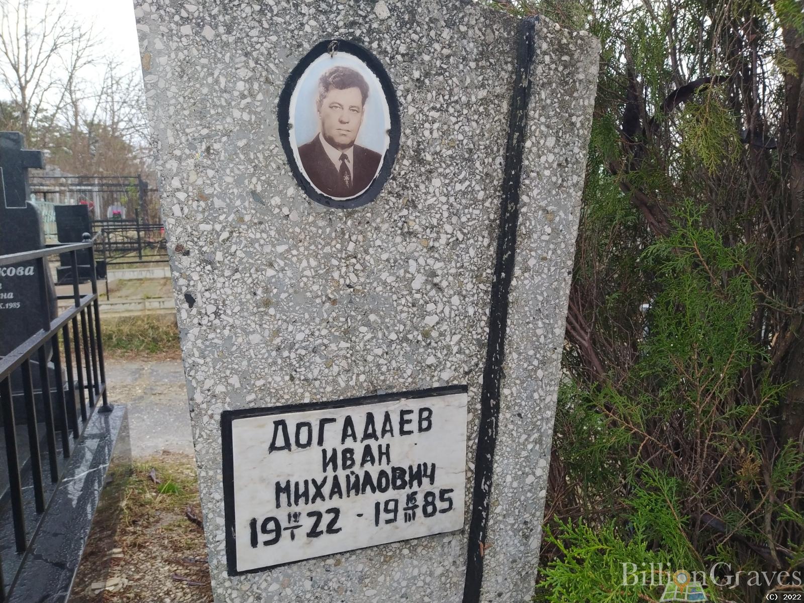 Догадаев Иван Михайлович