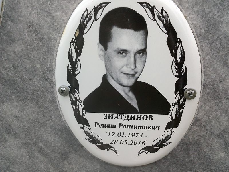 Ренат Зиатдинов Рашитович