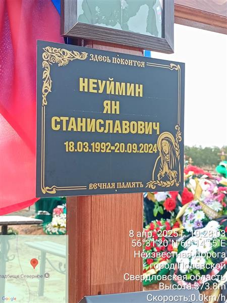 Неуймин Ян Станиславович