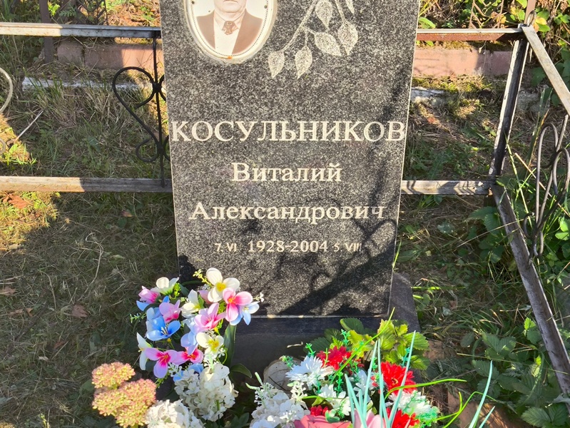 Косульников