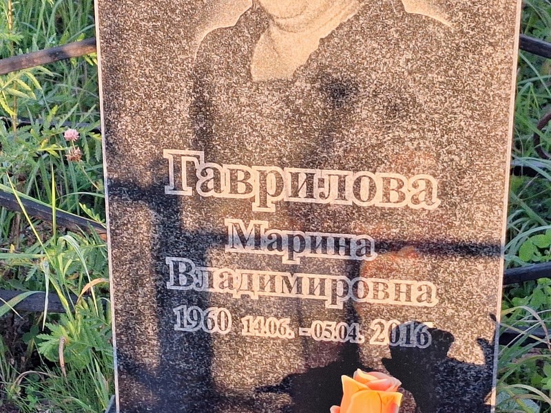 Гаврилова