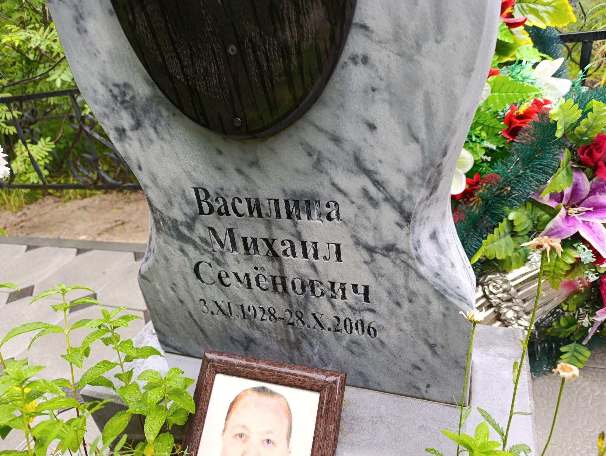 Василица Михаил Семнович
