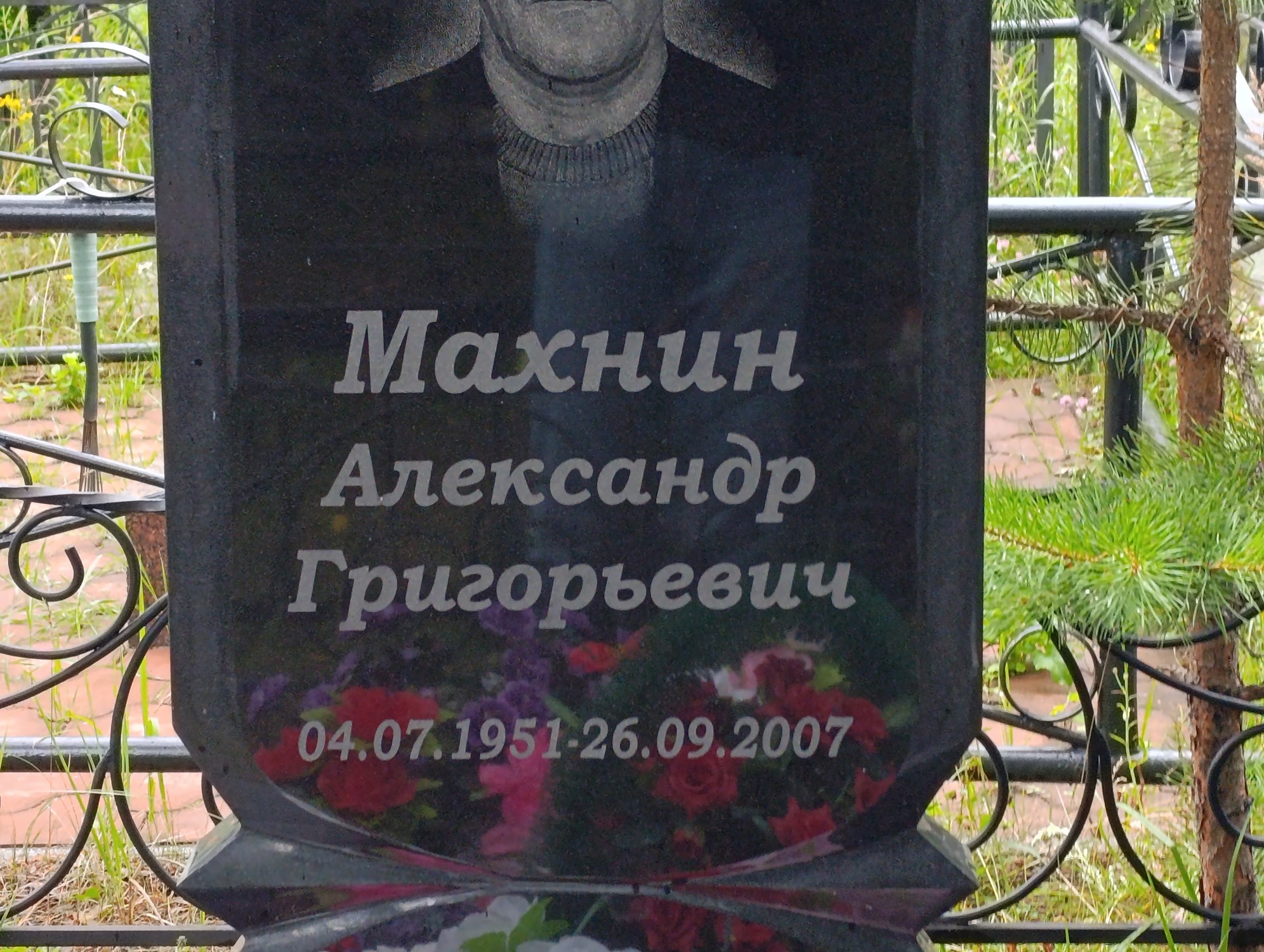 Махнин Александр Григорьевич