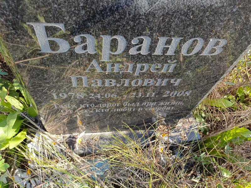 Баранов
