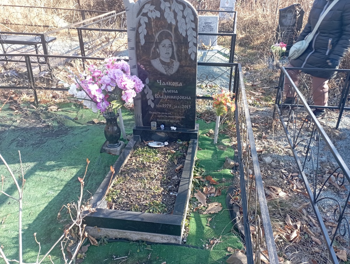 Чалкова Алена Владимировна