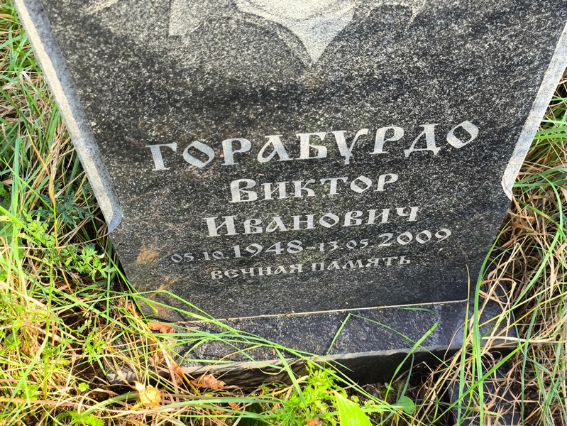 Горабурдо