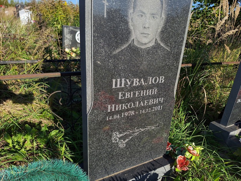 Шувалов