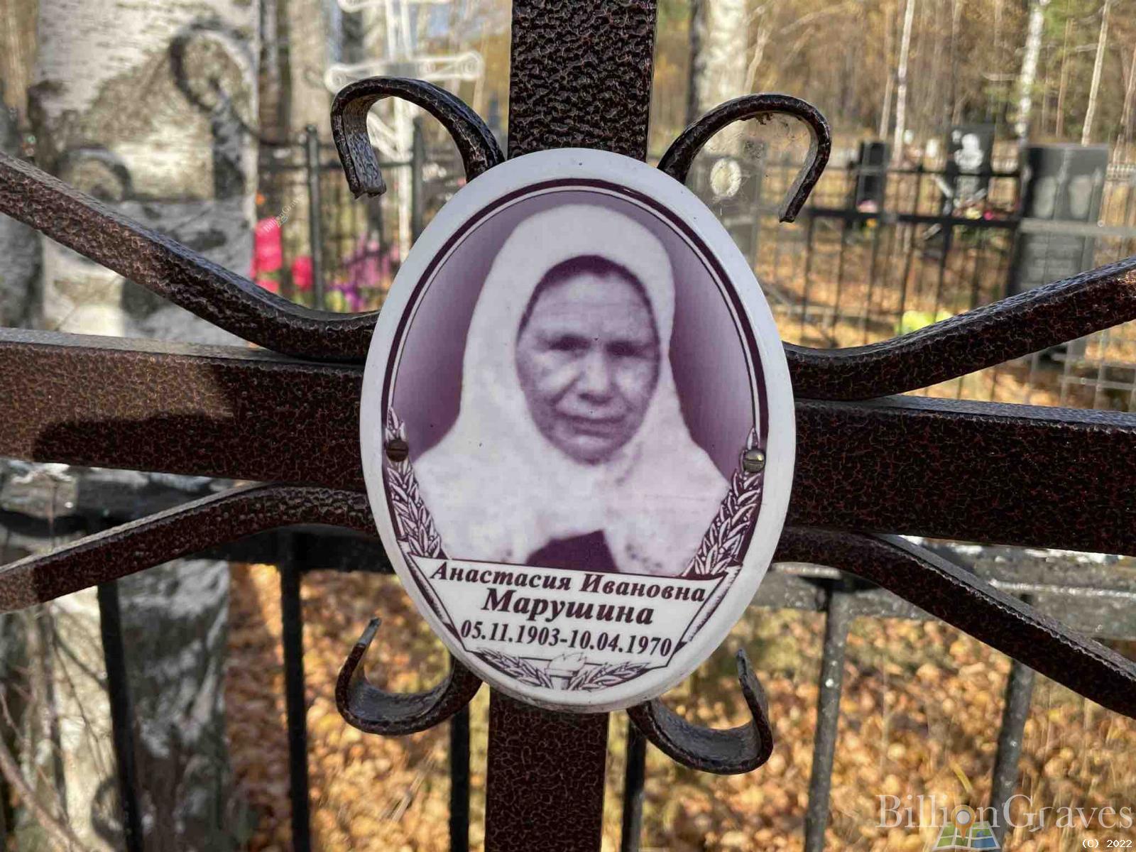 Марушина Анастасия Ивановна