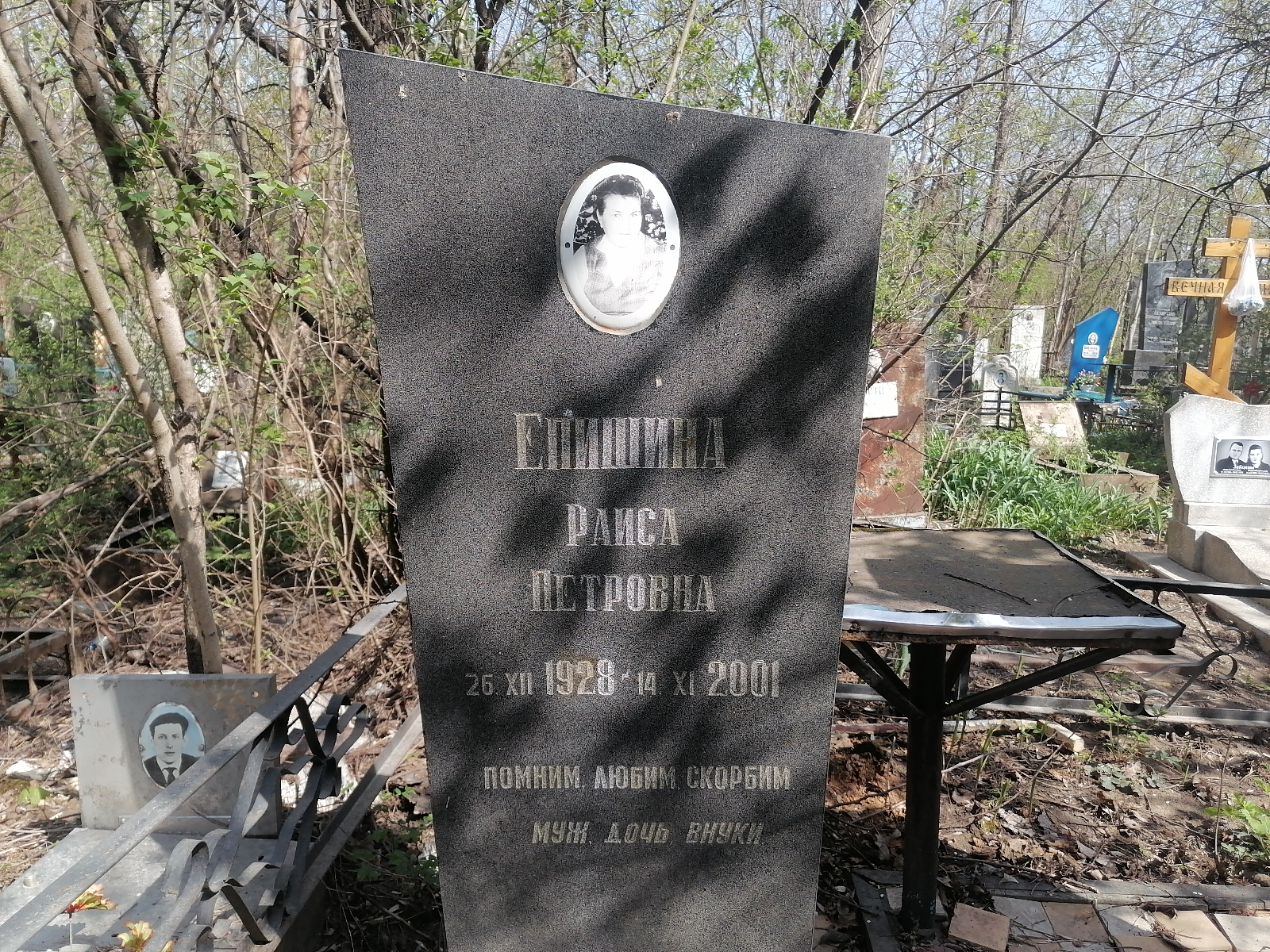 Епишина Раиса Петровна