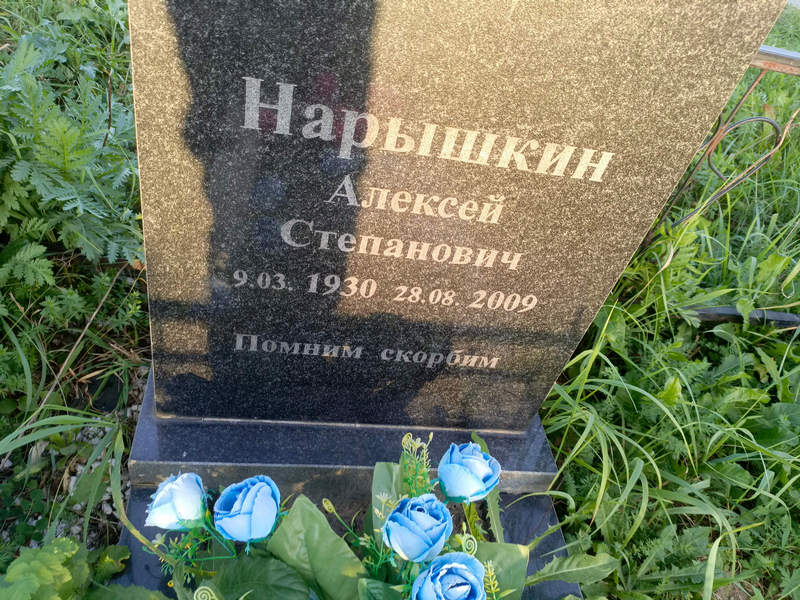 Нарышкин