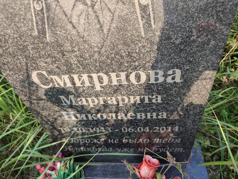 Смирнова