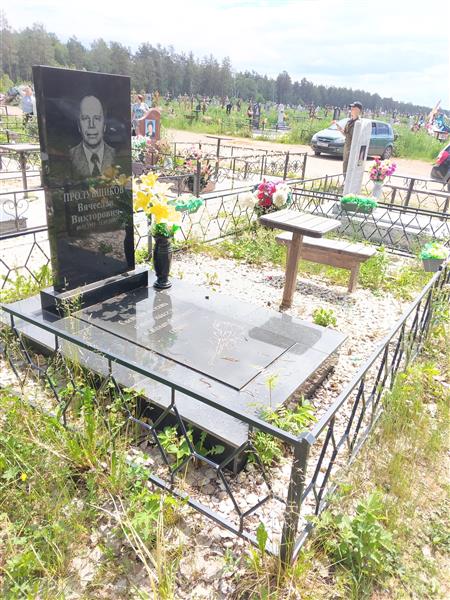 Пролубщиков Вячеслав Викторович