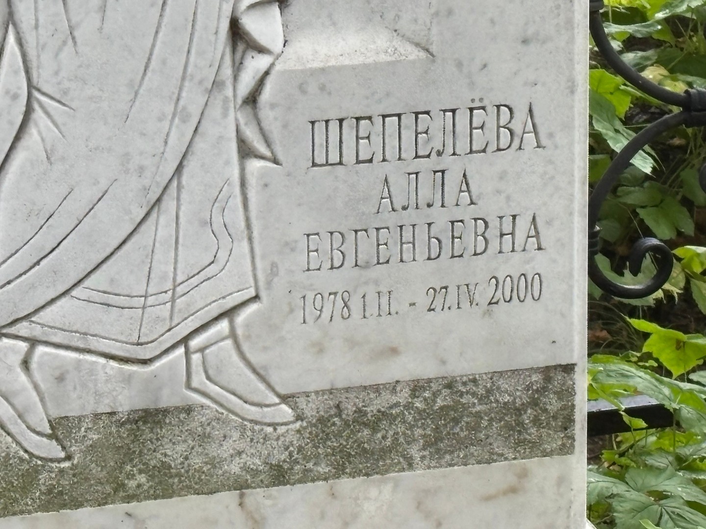 Алла Шепелева Евгеньевна