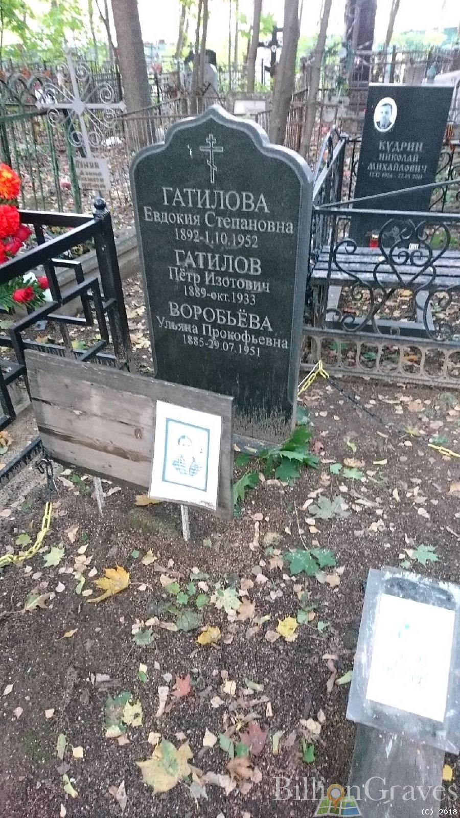 Гатилова Евдокия Степановна