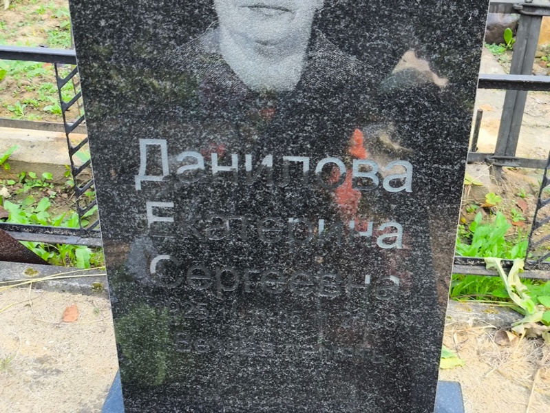 Данилова