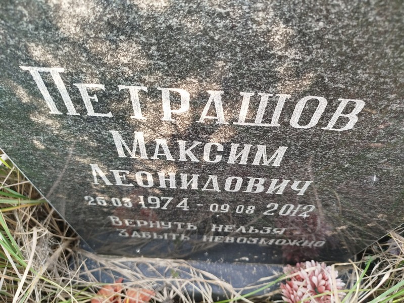 Петрашов