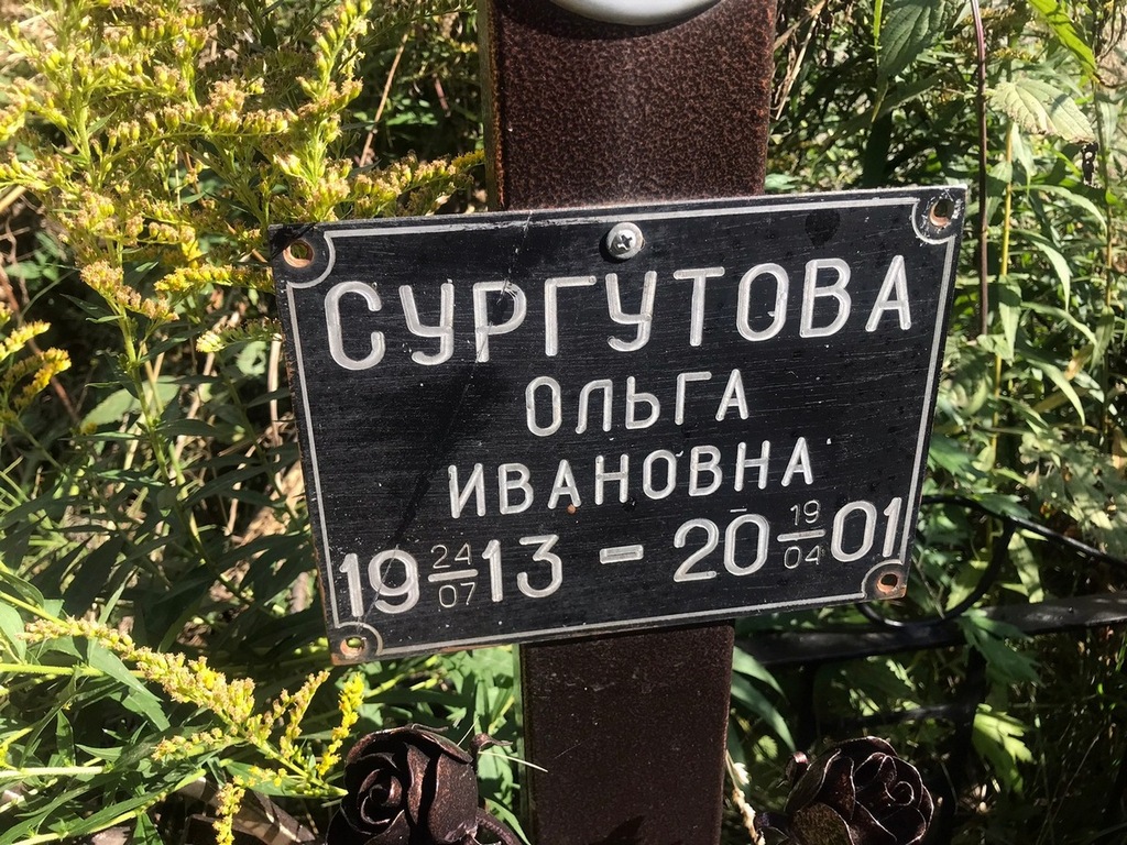 Сургутова Ольга Ивановна