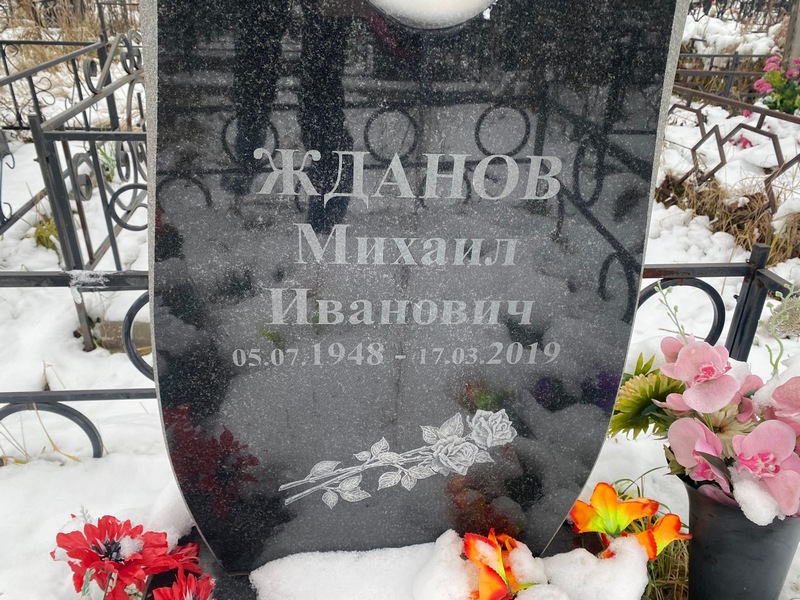 Жданов