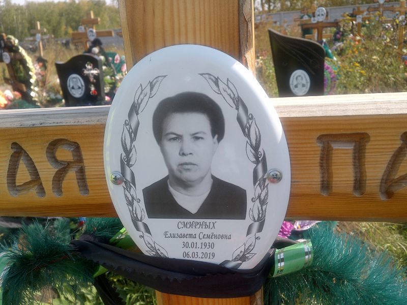 Смирных