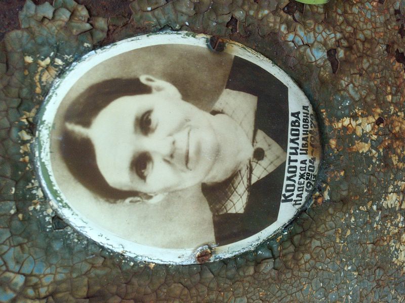 Колотилова