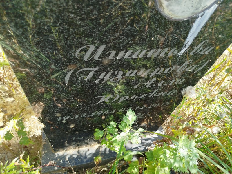 Гузаирова Игнатьева Алла