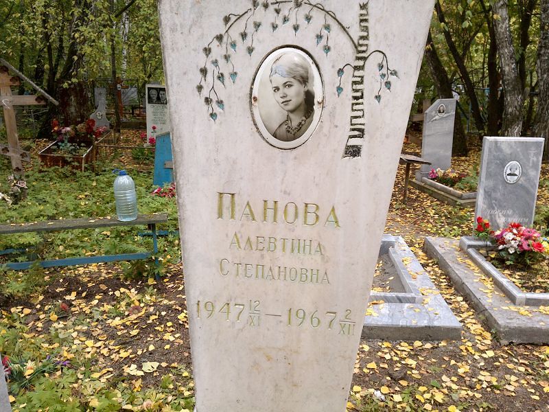 Алевтина Панова Степановна