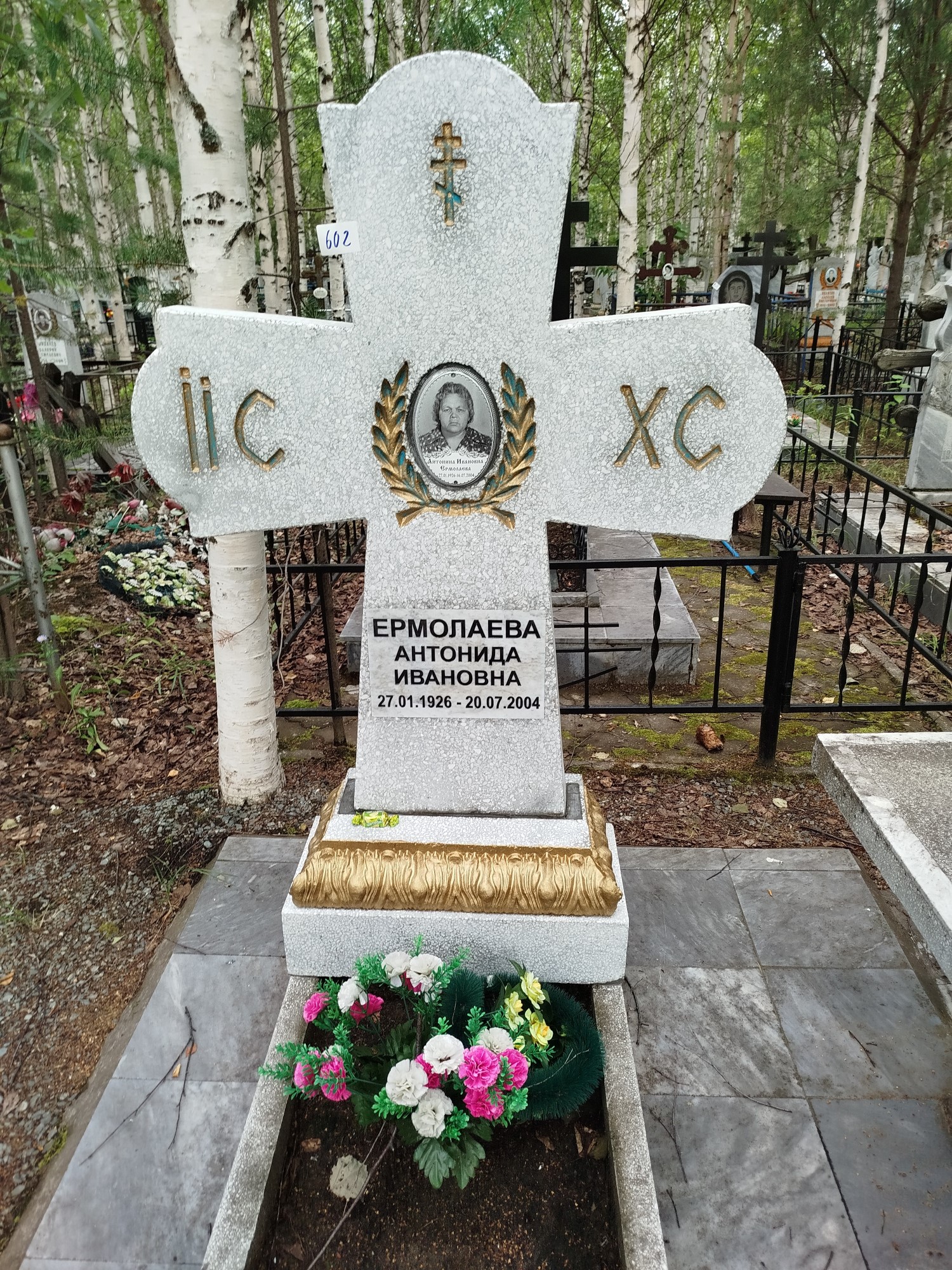 Ермолаева Антонида Ивановна