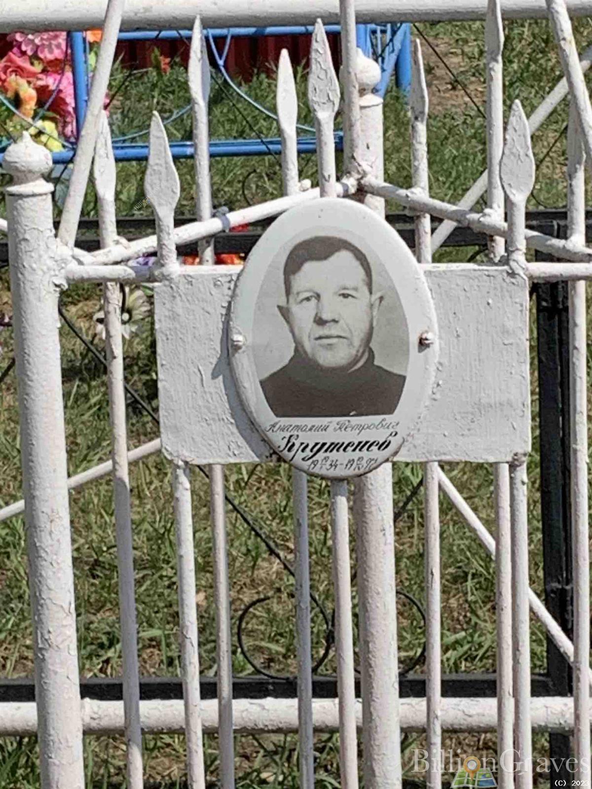 Крутенев Анатолий Петрович