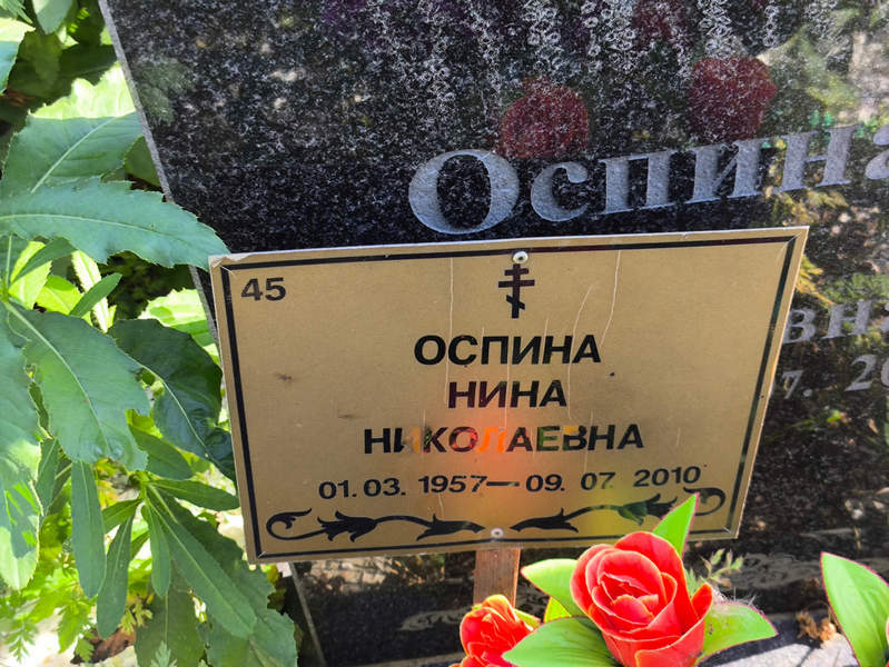 Оспина