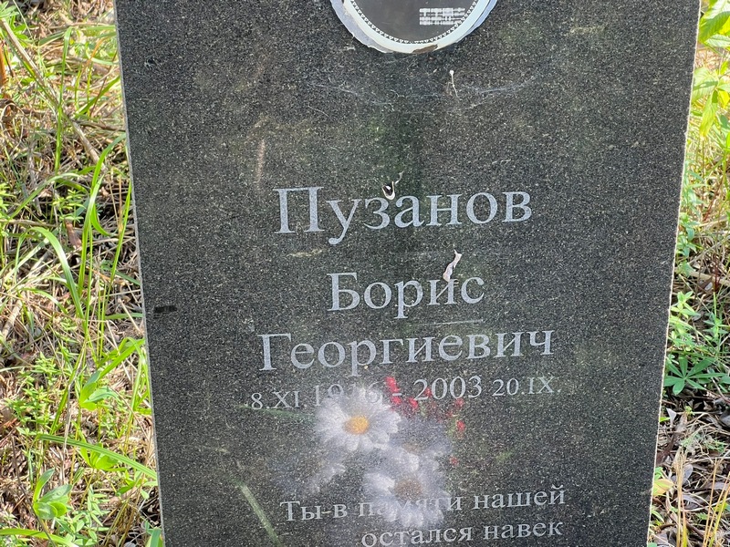 Пузанов