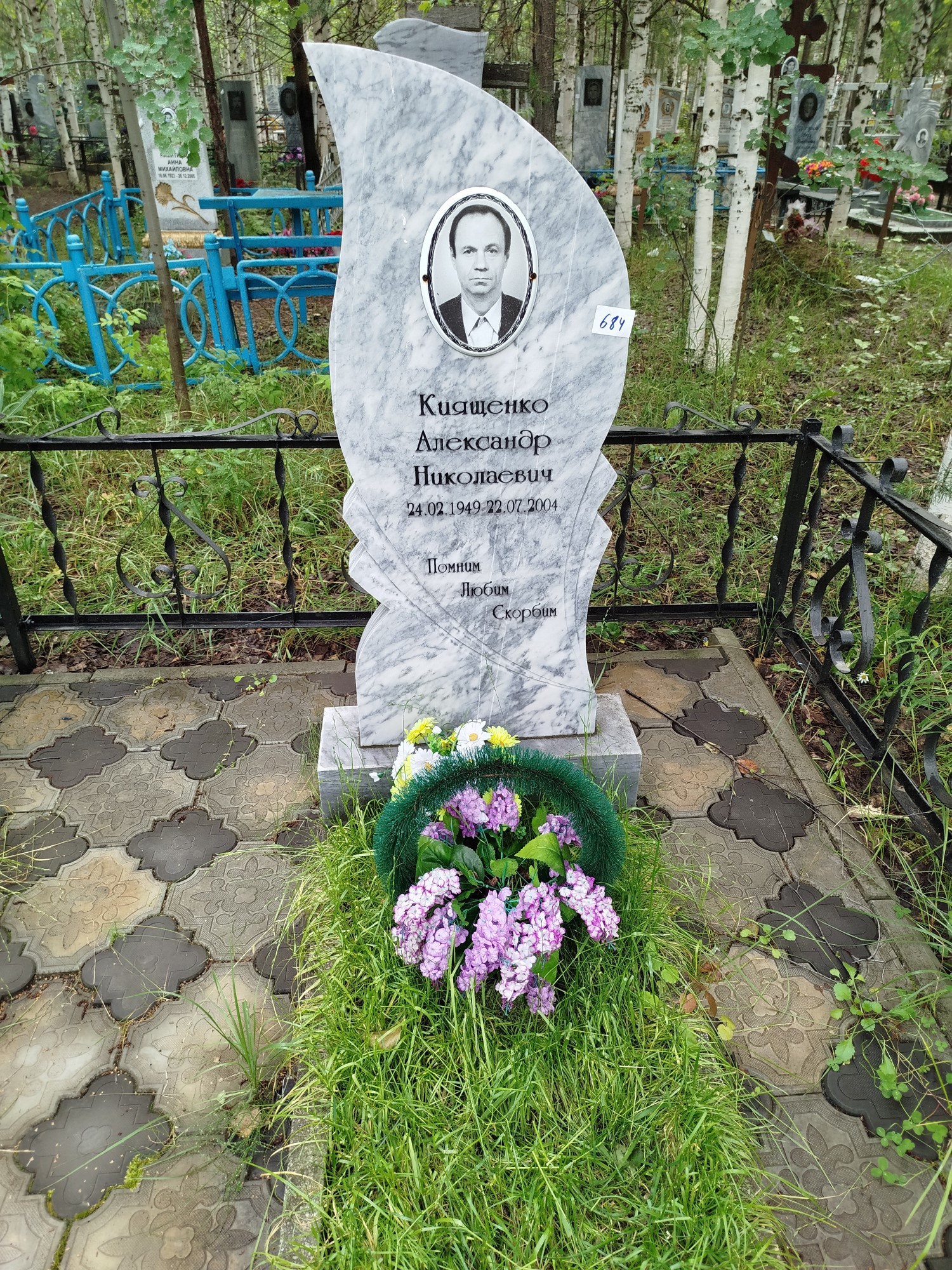 Киященко Александр Николаевич