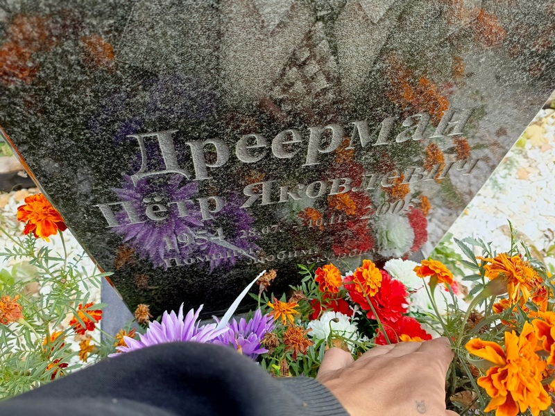 Дреерман