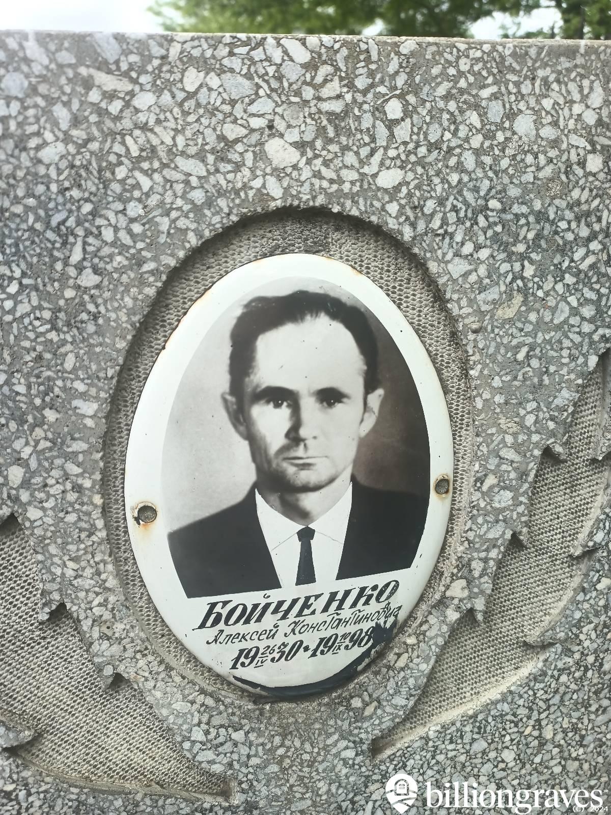 Бойченко Алексей Константинович