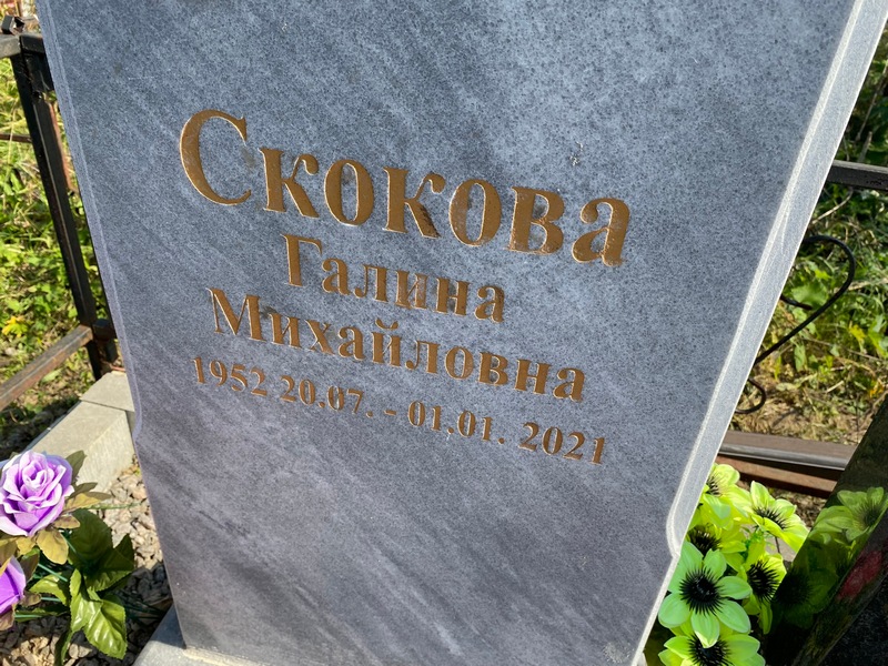 Скокова