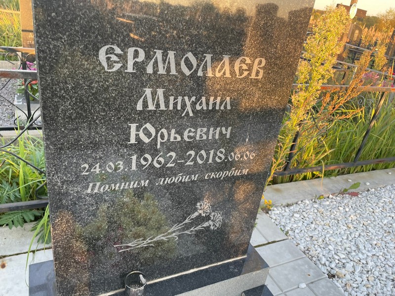 Ермолаев