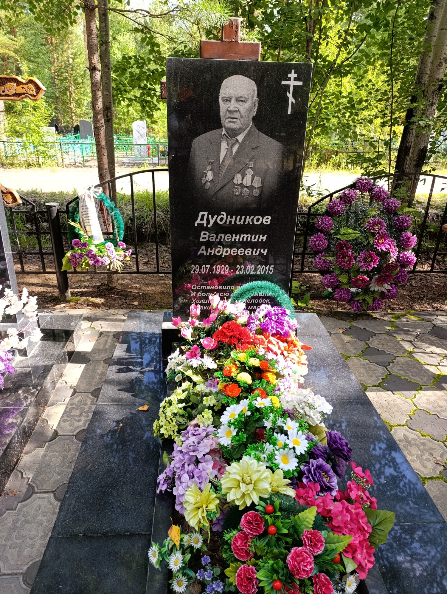 Дудников Валентин Андреевич