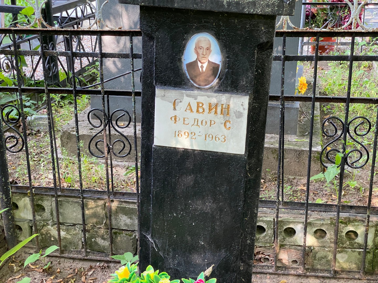 Савин