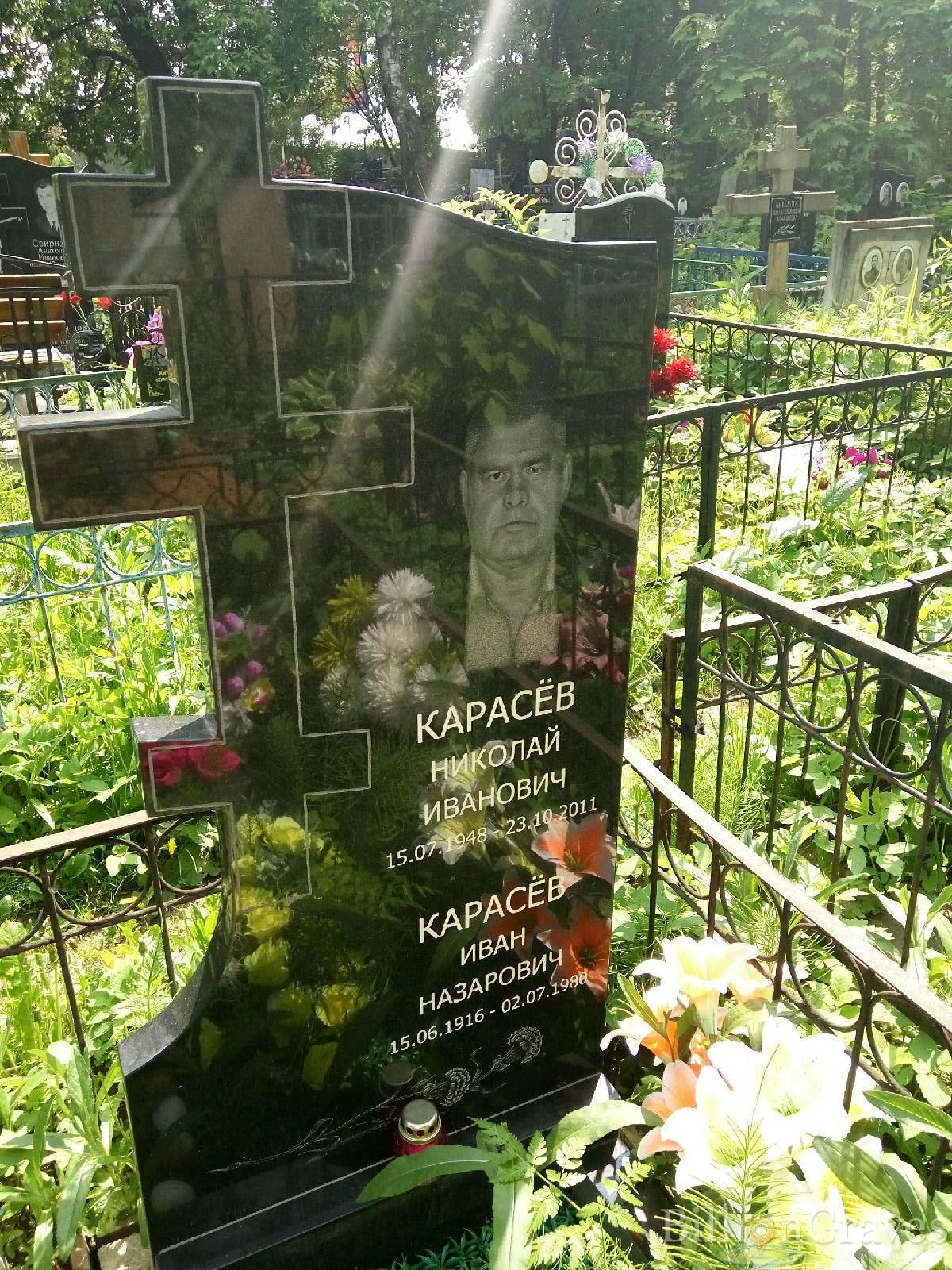 Карасёв Иван Назарович