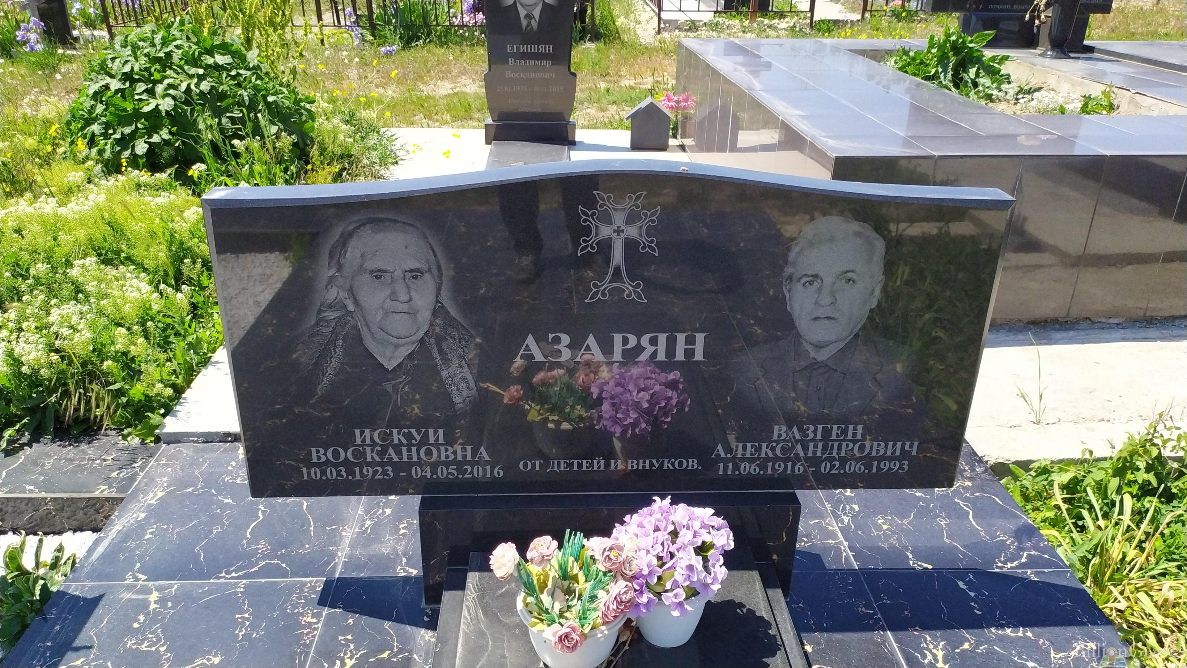 Азарян Вазген Александрович