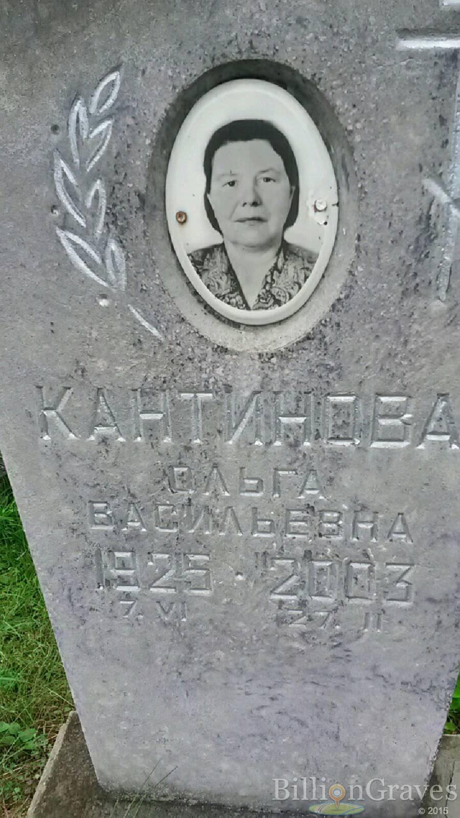 Кантинова Ольга Васильевна
