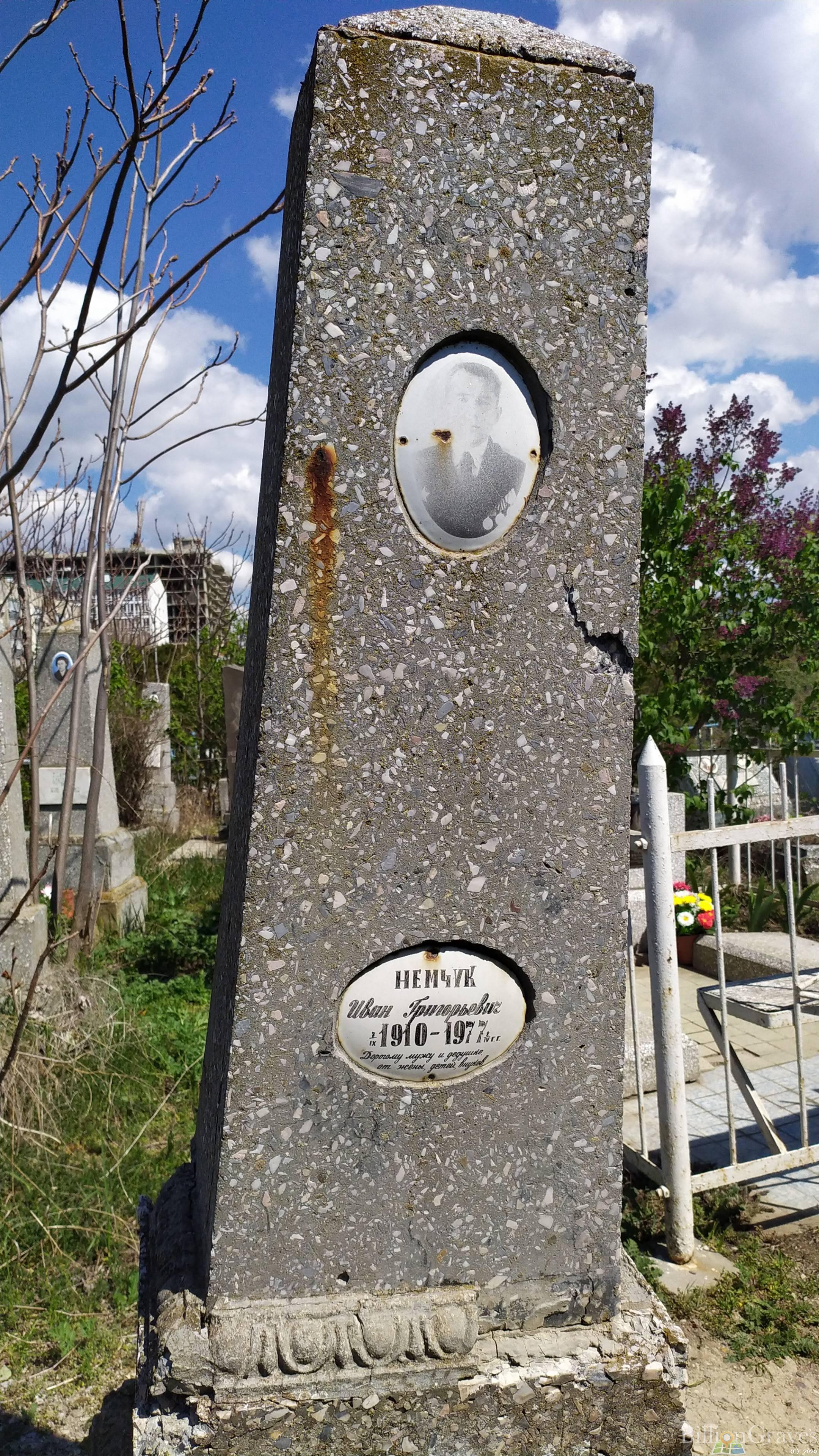 Немчук Иван Григорьевич