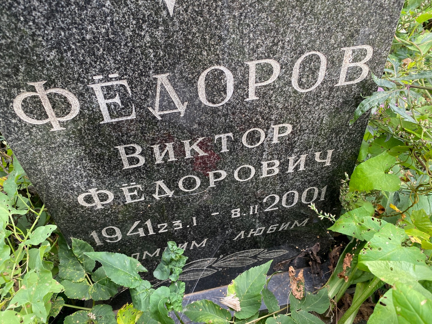 Федоров