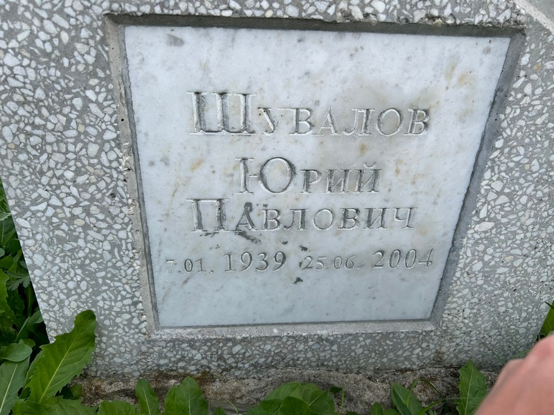 Шувалов