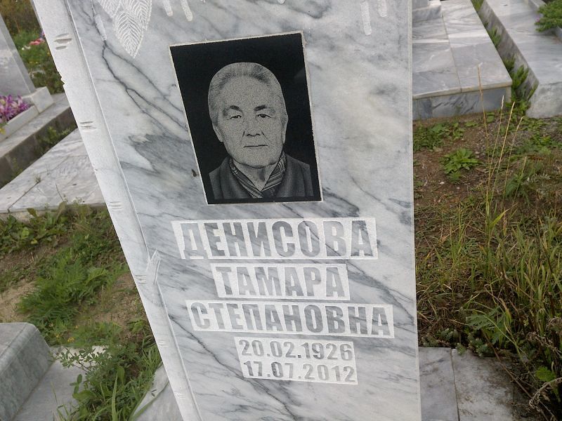 Денисова