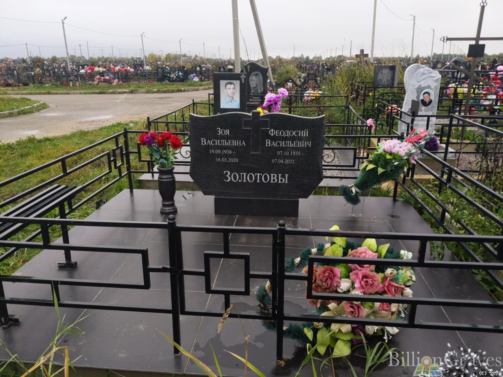 Золотова Зоя Васильевна
